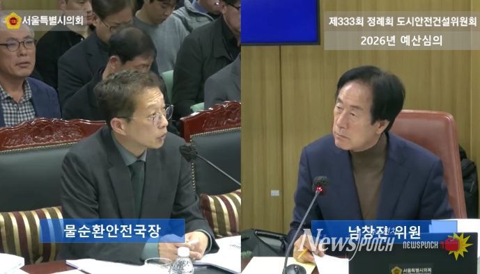 서울시 물순환안전국 2026년 예산 예비심사