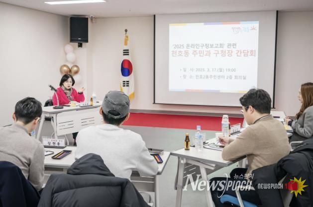 천호동 주민과 구청장 간담회