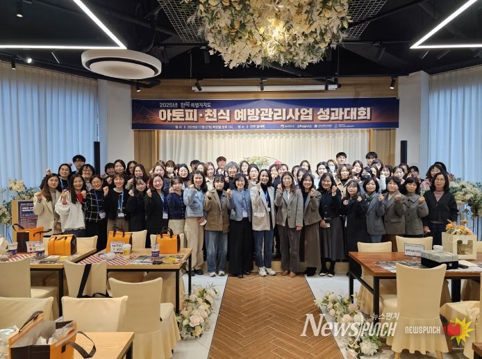 전북특별자치도, ‘25년 아토피예방관리사업 성과대회’ 성황리 개최