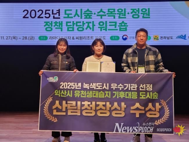 녹색도시 익산 기후대응도시숲, 우수성 '전국 인정'