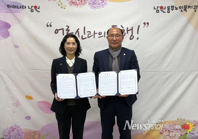 남원동부노인복지관, 남원시체육회와 업무협약 체결