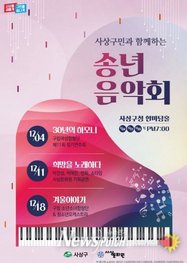 포스터(송년음악회)