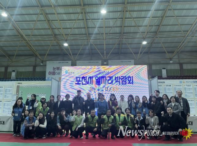 포천시, ‘2025년 일자리 박람회’ 성황리 종료