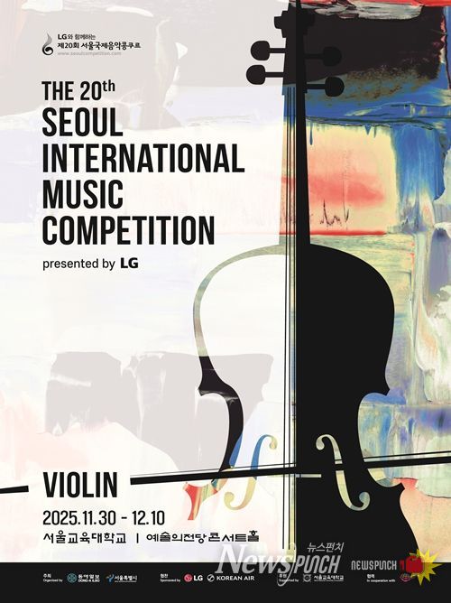 '제20회 서울국제음악콩쿠르' 포스터