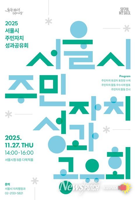 '2025년 주민자치 성과공유회' 포스터