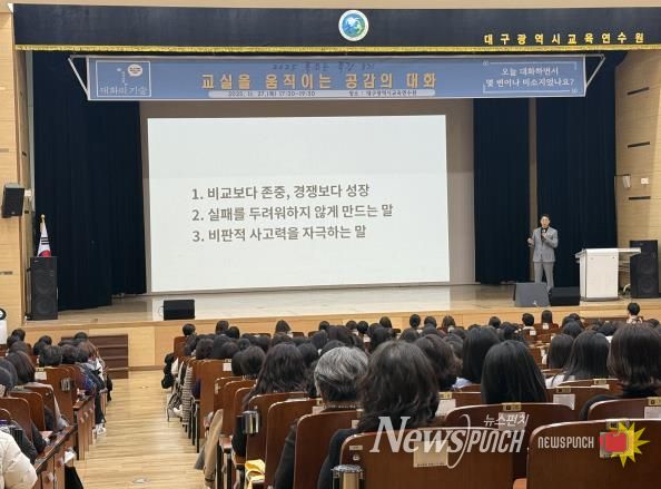 대구교육연수원, ‘2025 톡 쏘는 특강 3기’ 직무연수 운영