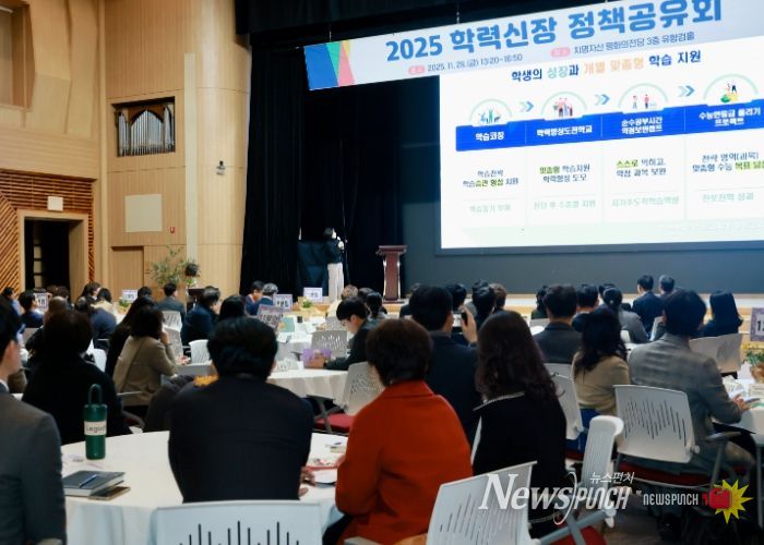 학력신장 정책공유회