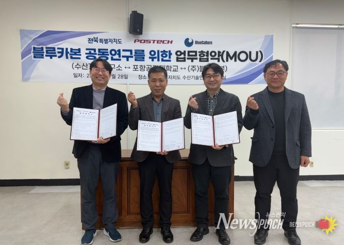 전북특별자치도, 블루카본 공동연구를 위한 MOU 체결