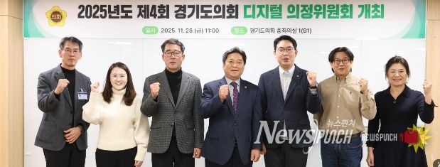 제4회 디지털 의정위원회