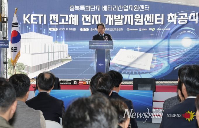 청주시, 전고체전지 개발지원센터 첫 삽