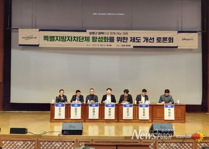 전북자치도, 특별지자체 실효성 확보 위한 3대 개편 방향 제시