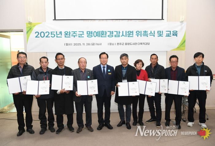 명예환경감시원신규위촉