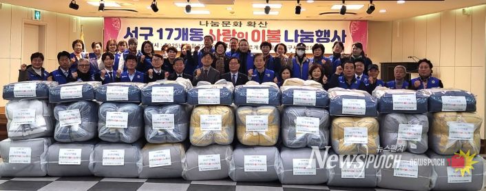 대구 바르게살기운동서구협의회, 서구 취약계층 170세대에 따뜻한 겨울 선물