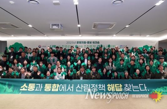 산림정책 운영지원 직무교육 및 정책홍보 실무역량 강화 워크숍