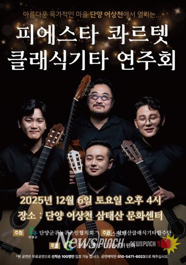 피에스타 연주회 포스터