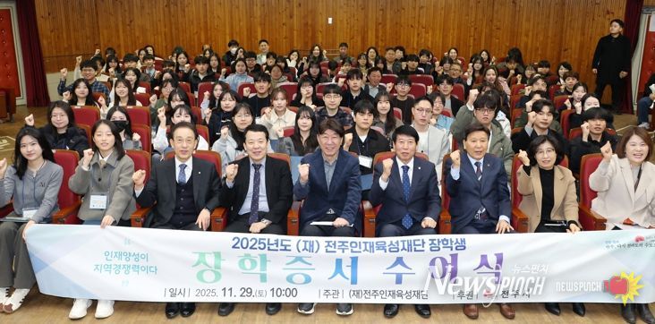 (재)전주인재육성재단, 우수인재 육성 ‘앞장’