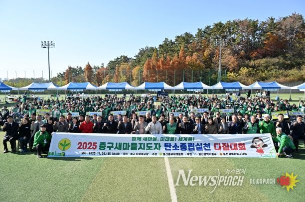 2025 새마을지도자 탄소중립 실천다짐대회