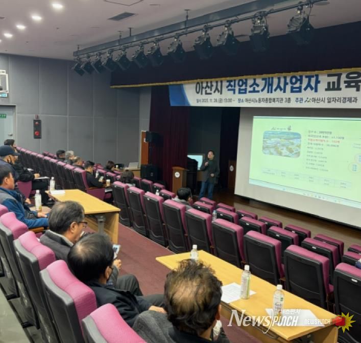 2025년 직업소개사업자 교육