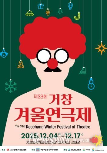 겨울에 빛나는 제33회 거창겨울연극제 개막