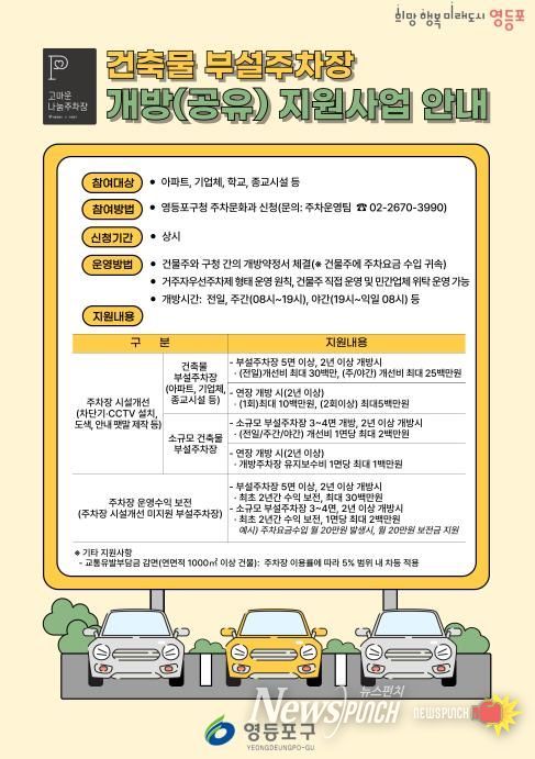 부설주차장 개방 지원사업 안내문