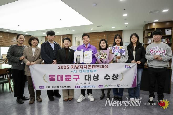 2025 지방자치콘텐츠대상 AI·디지털 부문 ‘대상’ 수상 기념촬영