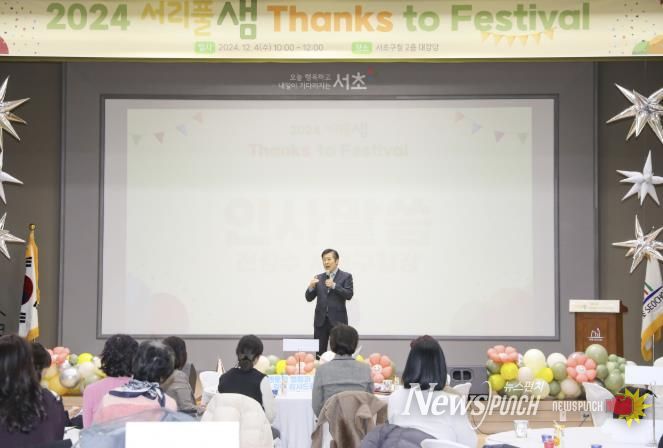 2024 서리풀 샘 'Thanks to Festival' 행사 사진