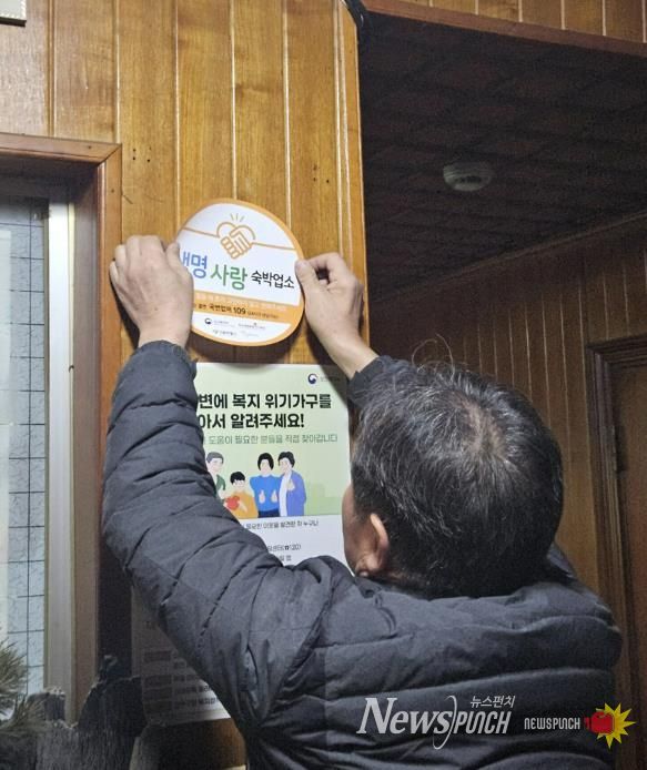 생명사랑 숙박업소용 스티커를 부착하고 있다