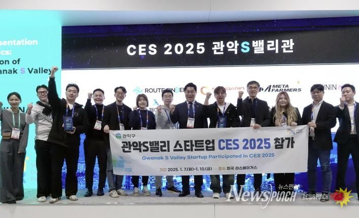 CES 2025에 참가한 관악구와 관악S밸리 입주기업 관계자