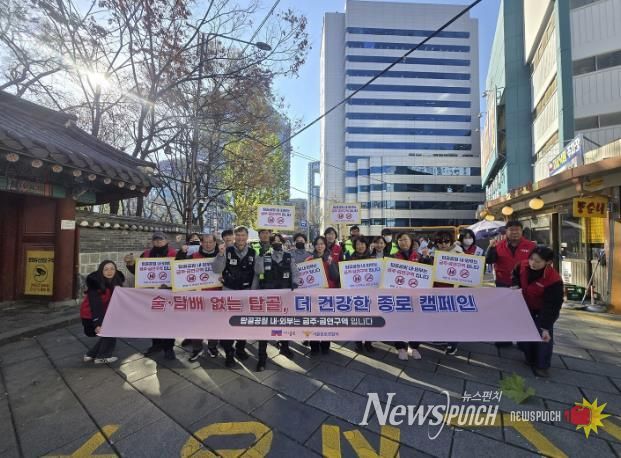 탑골공원 금주구역 지정 홍보 캠페인