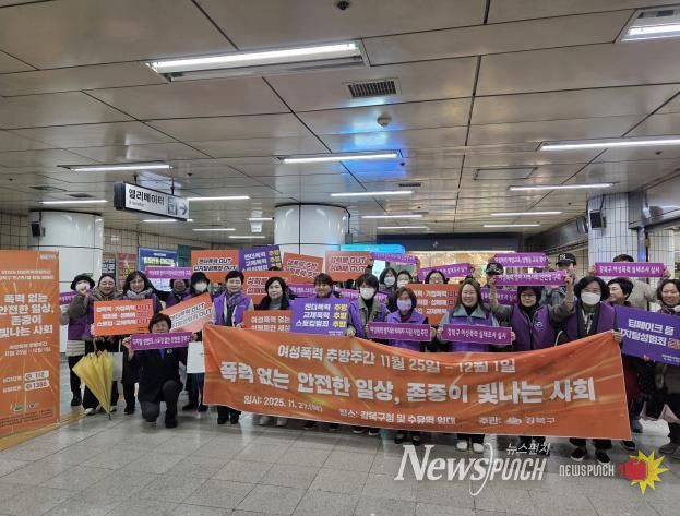 지난 11월 27일 수유역 일대에서 여성폭력 추방주간 기념 민관경 합동 캠페인이 진행됐다.