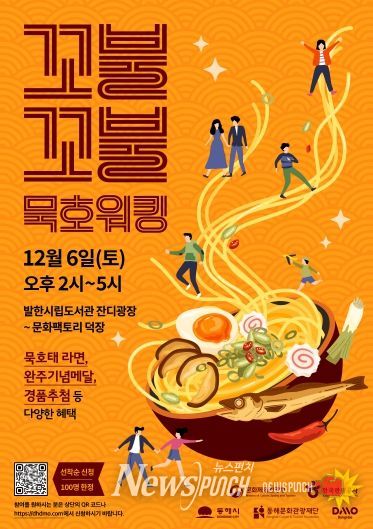 꼬불꼬불묵호워킹포스터