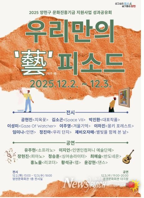 2025년 문화진흥기금 지원사업 ‘성과공유회’ 포스터