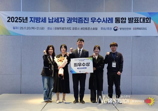 지방세 납세자 권익증진 우수사례 발표대회 최우수상 수상