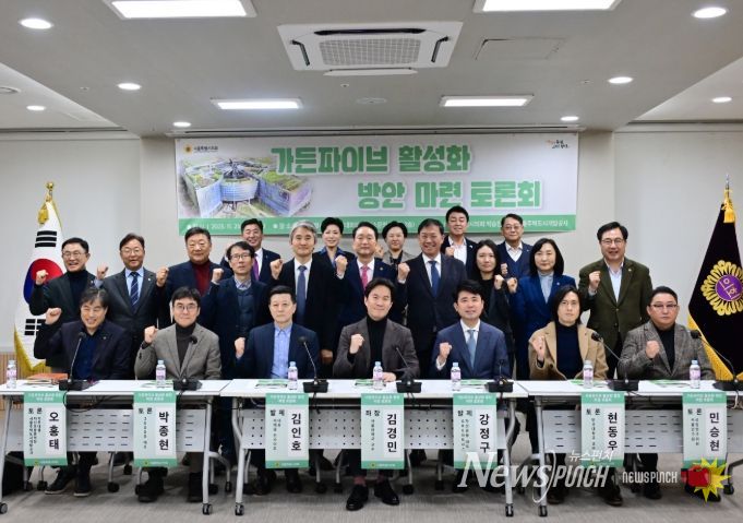 가든파이브 활성화 방안 마련 토론회