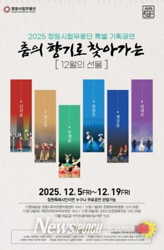 창원시립무용단, 찾아가는 특별 기획공연 개최