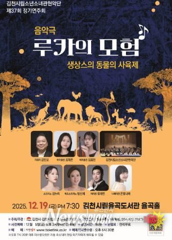 김천시 “루카의 모험”으로 즐기는 클래식 여행