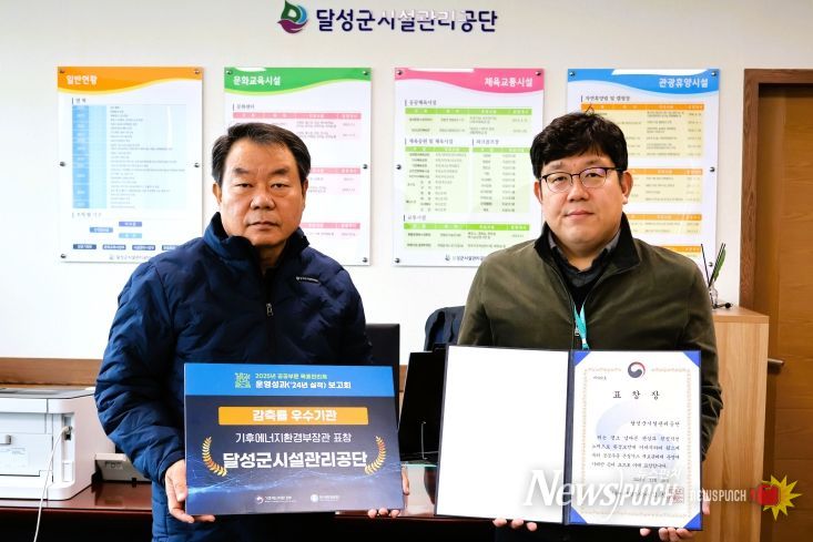 온실가스 목표관리제 ‘우수기관’ 선정