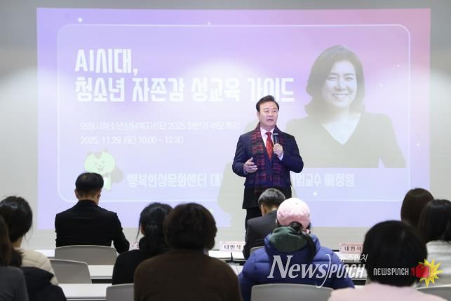 의왕시, 부모특강‘인공지능시대, 청소년 자존감 성교육 가이드’성료