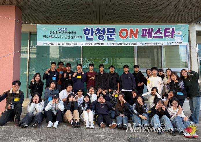 청소년 주도 문화축제 ‘한청문 ON 페스타’