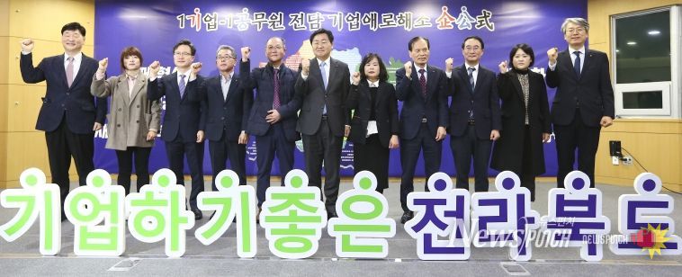 1기업-1공무원 전담 기업애로해소 출범식