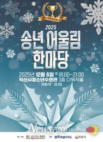 익산 시민과 함께하는 생활문화예술 축제 열려