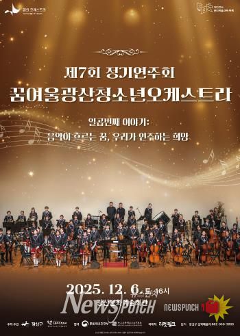 꿈여울광산 청소년 오케스트라 제7회 정기연주회 웹자보.