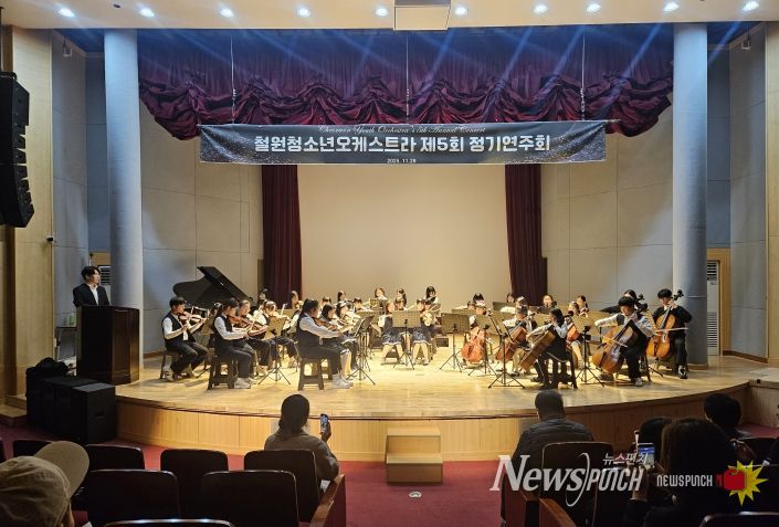 철원청소녀오케스트라, 정기연주회 성료