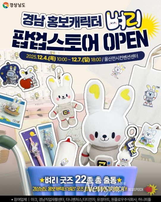 벼리 울산 팝업스토어 안내문