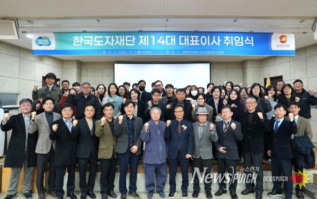 제14대 한국도자재단 대표이사 취임식