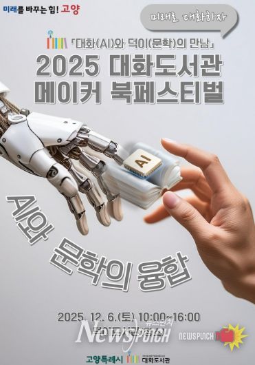 ‘2025 대화도서관 메이커 북페스티벌' 홍보문
