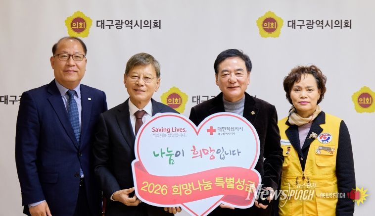 대구시의회, 2026년도 적십자회비 특별성금 전달