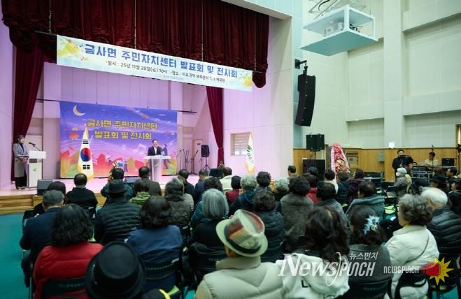 여주시 금사면 주민자치위원회, 2025 주민자치 프로그램 발표회 개최