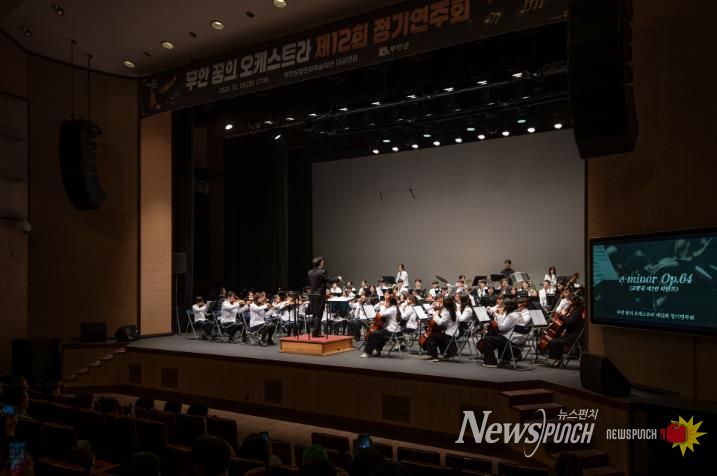 무안 꿈의 오케스트라 제12회 정기연주회