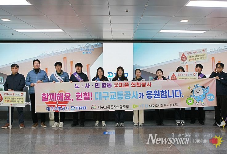 대구교통공사, 헌혈로 ‘생명나눔’